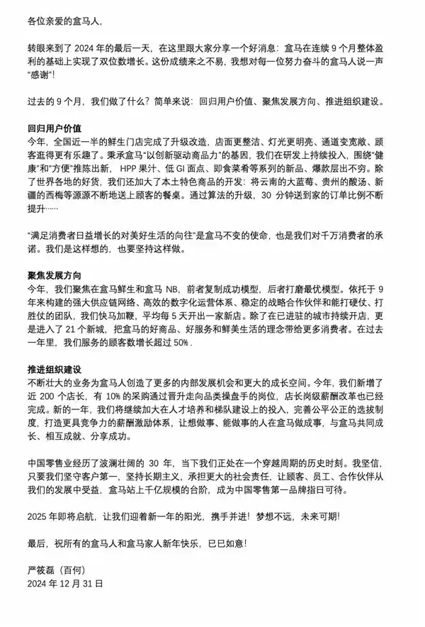 老玩家觉醒！盒马首度全年盈利，新财年剑指百店扩张计划