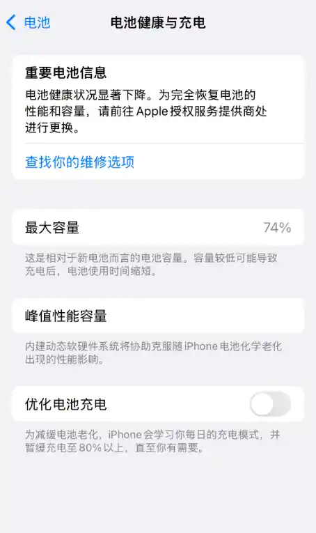 《iPhone电池健康从80%到100%，你真的了解它们的区别吗？苹果官方建议：低于80%务必行动！》