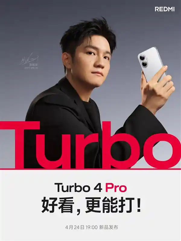《性能爆表！REDMI Turbo 4 Pro携第四代骁龙8s强势来袭，定档4月24日发布》