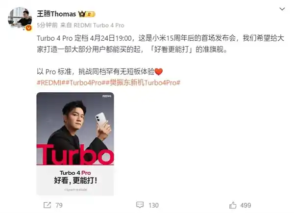 《性能爆表！REDMI Turbo 4 Pro携第四代骁龙8s强势来袭，定档4月24日发布》