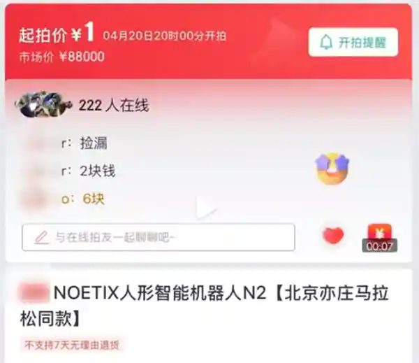 奔跑的荣耀：曾获马拉松亚军的机器人最终以5.7万价格成交