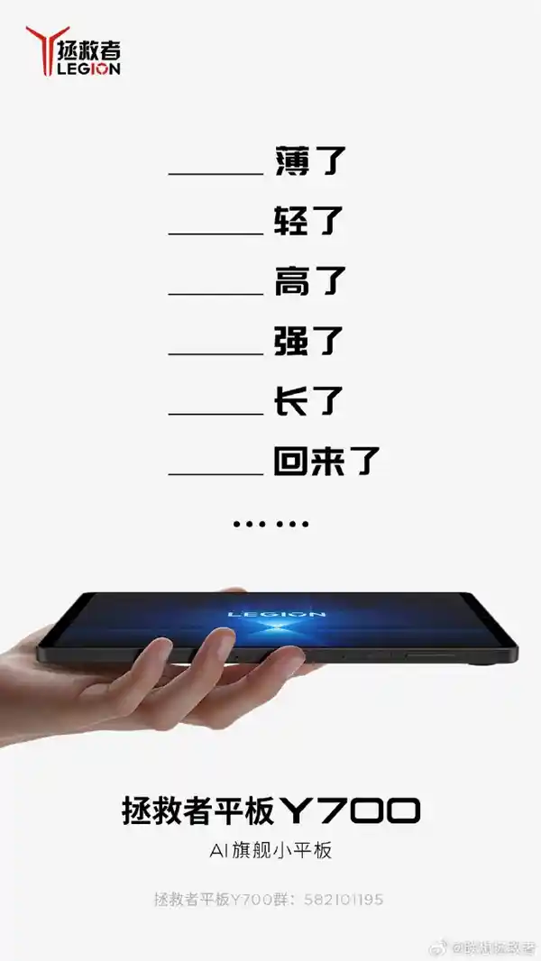 《性能爆表！联想拯救者Y700四代化身游戏神器，轻薄与速度的完美风暴》
