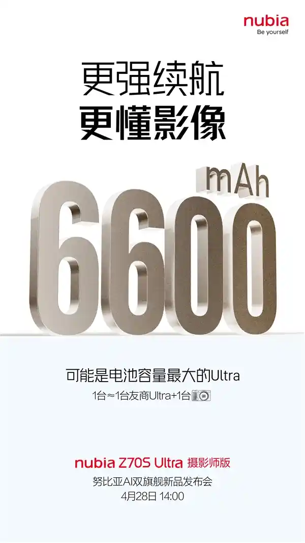 《超能续航王者！努比亚Z70S Ultra搭载6600mAh巨无霸电池震撼发布》