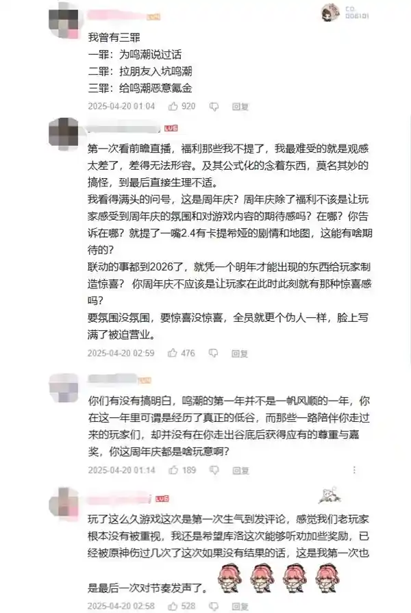 《鸣潮风波：玩家集体发声背后真相》