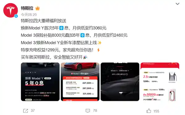 首付不到五万！特斯拉Model Y焕新升级重磅推出5年0息方案，月供低至3千圆梦豪华电车