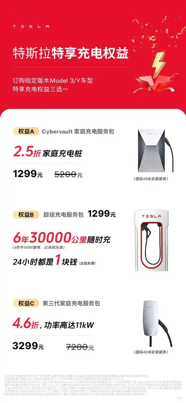 首付不到五万！特斯拉Model Y焕新升级重磅推出5年0息方案，月供低至3千圆梦豪华电车