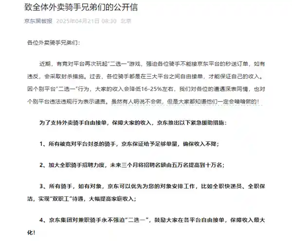《二选一风云再起：外卖大战引爆垄断质疑，京东美团股价雪崩半日蒸发千亿》