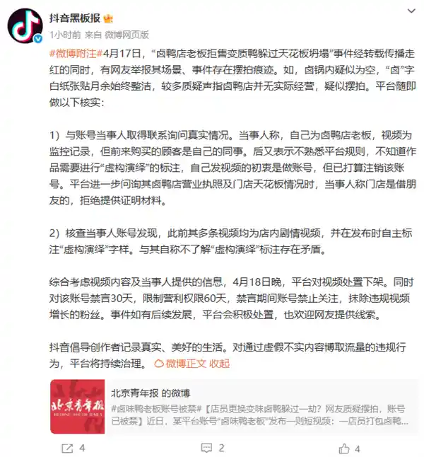 老板拒售变质鸭躲过天花板坍塌事件引质疑，官方回应来了！