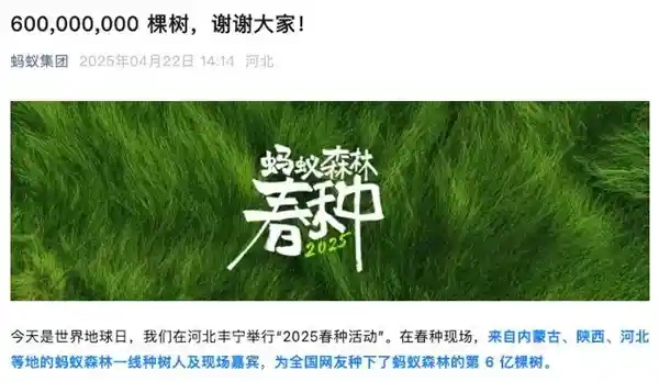 指尖绿意：中国网友用9年‘手机种树’奇迹达成6亿棵！