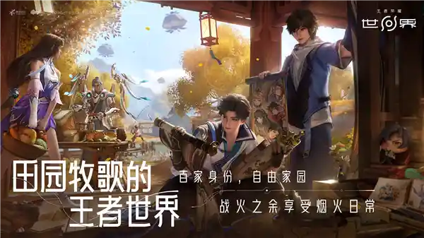 《王者荣耀世界》神秘面纱揭开！5月保密测试正式开启预约