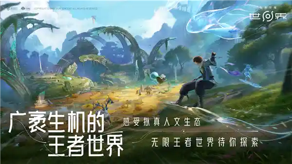《王者荣耀世界》神秘面纱揭开！5月保密测试正式开启预约