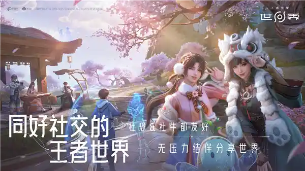 《王者荣耀世界》神秘面纱揭开！5月保密测试正式开启预约