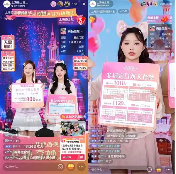 上海迪士尼入驻抖音生活服务，官方直播间首发早鸟票、双人票限时抢！
