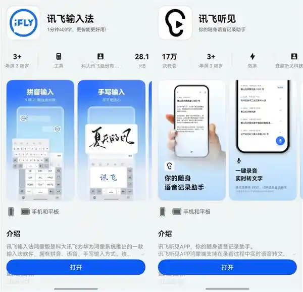 《多场景智Cover高效新篇章：鸿蒙鸿蒙版讯飞输入法与讯飞听见全新升级》