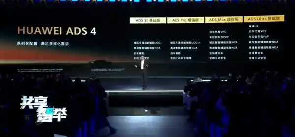 华为全新ADS 4震撼登场：中国高速L3自动驾驶商业化新时代开启