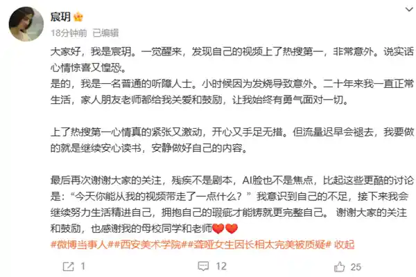 《美院聋哑女生因完美容貌遭质疑，她这样回应：关注艺术灵魂，而非AI面孔》