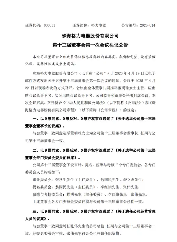 《71岁再出发！董明珠续写格力传奇：誓言不在则格力不在》