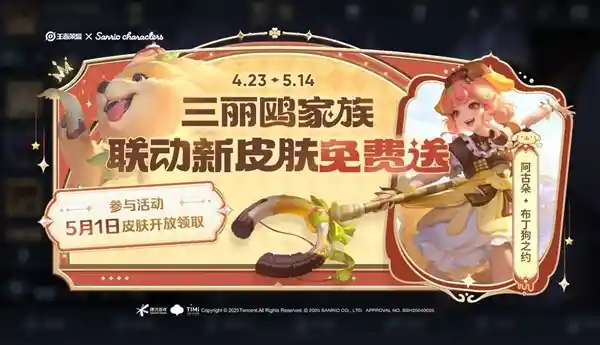 《王者荣耀》放大招！双重豪礼免费皮肤任性送