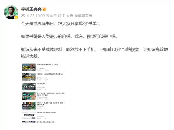 《宇树科技王兴兴首曝独家书单：视频阅读引领知识新潮流》