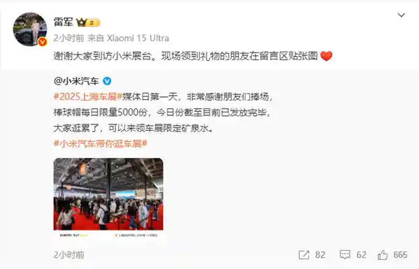 雷军重磅官宣：小米上海车展豪气派送5000顶棒球帽！