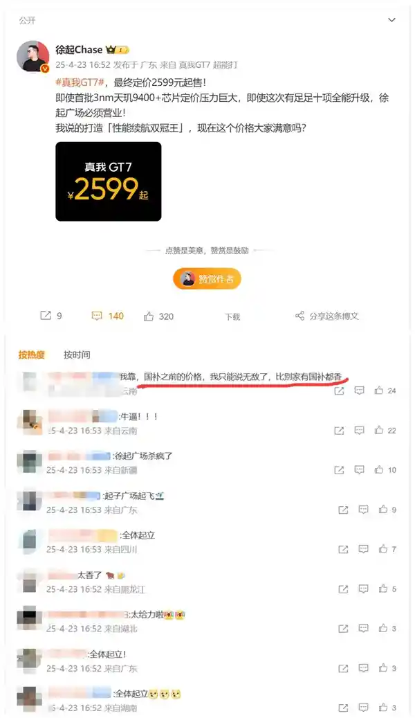 《真我GT7性能炸裂！无惧国补竞争，吊打友商补贴价》