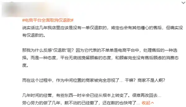 《太好了？仅退款竟让局面彻底反转！》