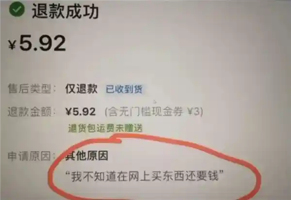 《太好了？仅退款竟让局面彻底反转！》