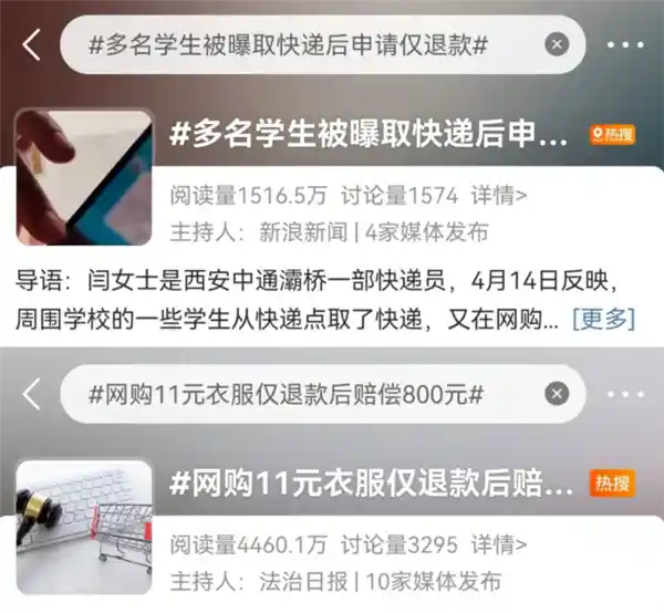 《太好了？仅退款竟让局面彻底反转！》