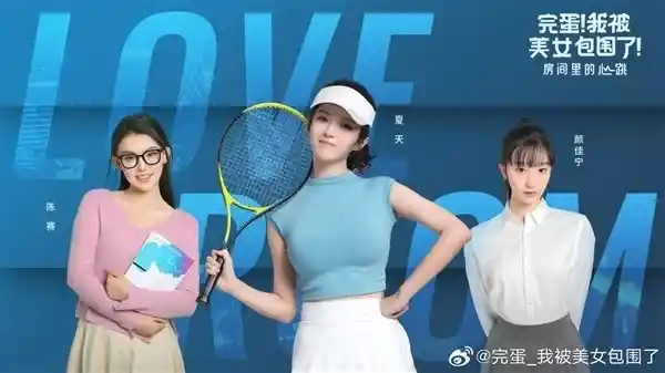 《完蛋！这次是三大全新女神！《被美女包围》DLC移动版震撼上线》