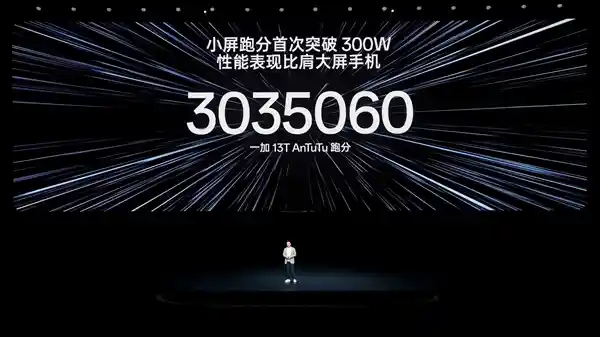 《性能怪兽登场！一加13T跑分狂飙至303万》