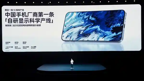 一加13T首发自研P2芯片，中国手机厂商首家独立显示工厂震撼来袭！