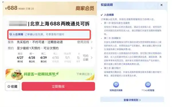 抖音生活服务推出五一护航计划：入住保障全面升级，多维举措破解景区排队困局