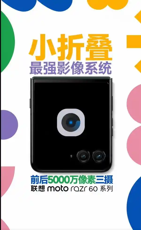 《联想moto razr 60系列重磅发布：星海电池2.0引领能量密度新纪元》