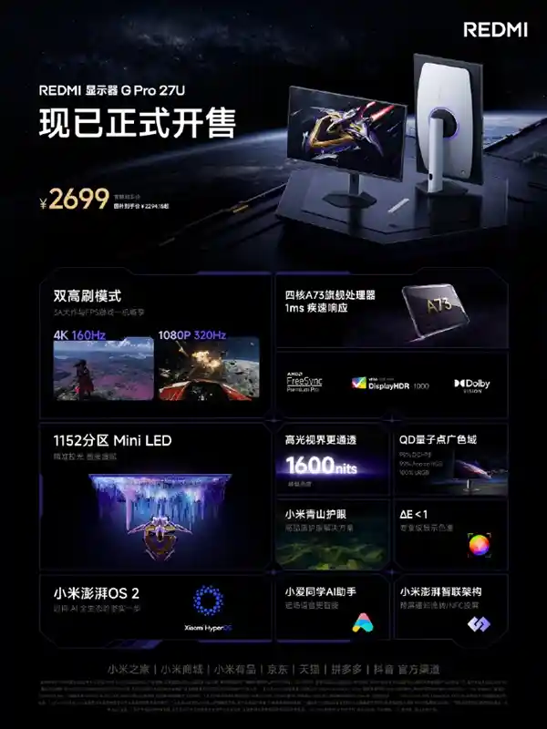 《史无前例！REDMI 27U显示器G Pro国补立省2294.15元，一机双用开创显示新纪元》