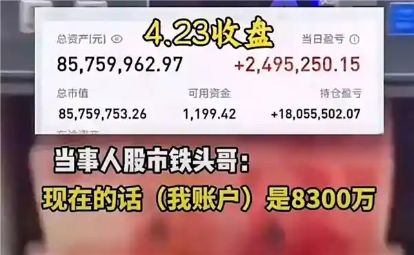 《炒A股11年获利6000万！四川男子爆红网络，独家回应+账户截图曝光》