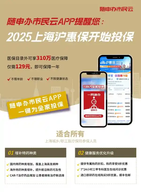 三代同堂共护健康，‘沪惠保’全家福一键开启！