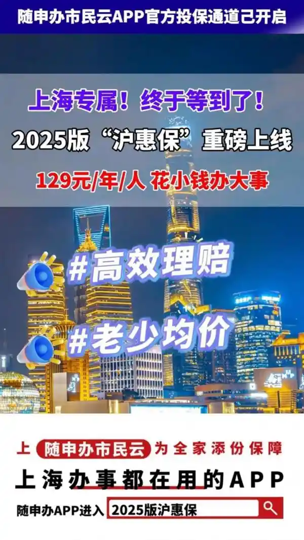 三代同堂共护健康，‘沪惠保’全家福一键开启！