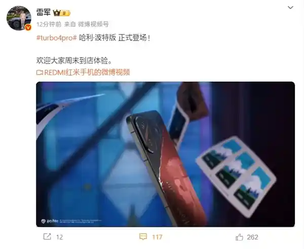 雷军晒出REDMI Turbo 4 Pro哈利·波特限量版！魔法世界等你来探秘