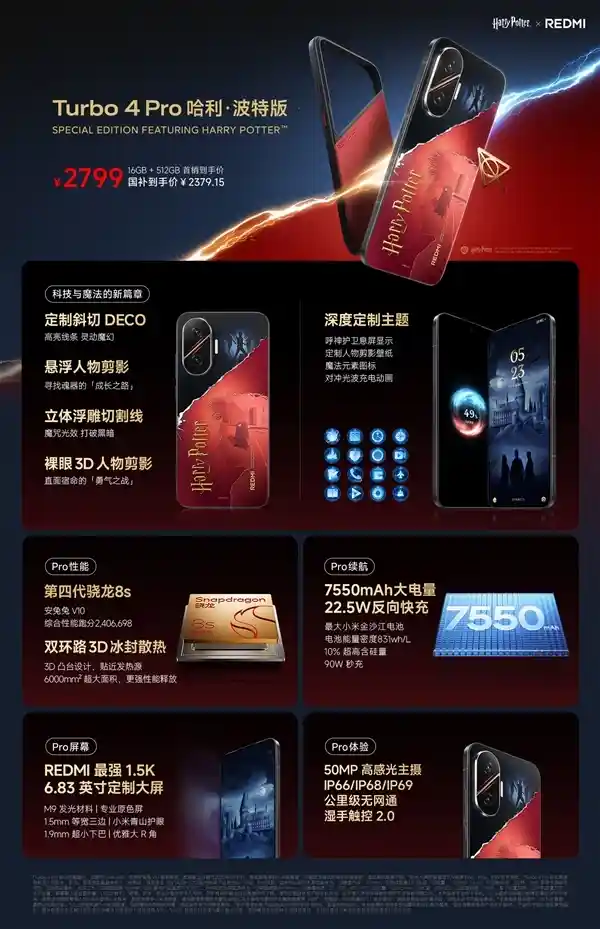 雷军晒出REDMI Turbo 4 Pro哈利·波特限量版！魔法世界等你来探秘