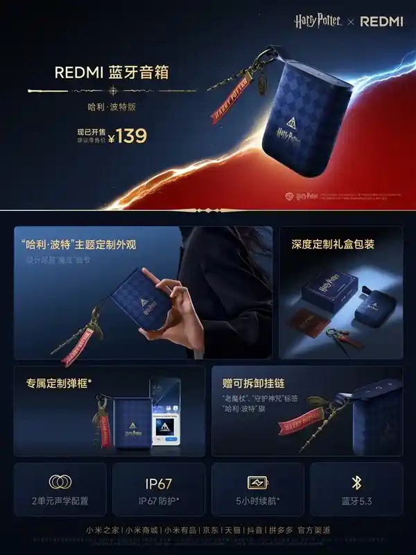 雷军晒出REDMI Turbo 4 Pro哈利·波特限量版！魔法世界等你来探秘