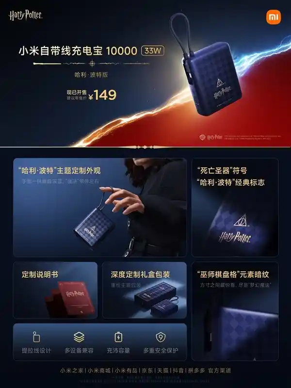 雷军晒出REDMI Turbo 4 Pro哈利·波特限量版！魔法世界等你来探秘