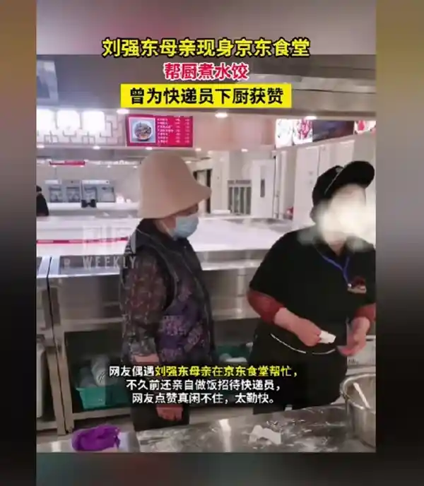 刘强东化身外卖小哥？母亲亲赴京东食堂包饺子，网友：低调得令人敬佩！