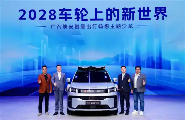 搭载10颗激光雷达！广汽埃安与滴滴联手推出全新L4级自动驾驶车型：出行新纪元来临
