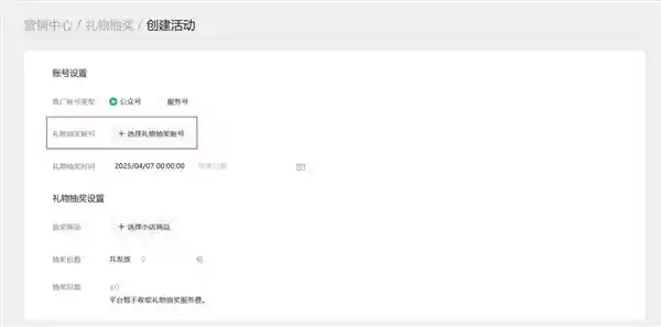 惊喜升级！小蓝包功能上线，公众号和服务号支持礼物抽奖啦！