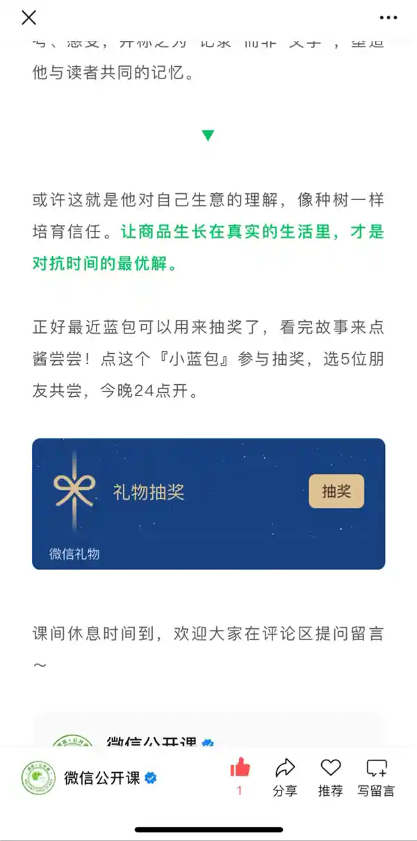 惊喜升级！小蓝包功能上线，公众号和服务号支持礼物抽奖啦！