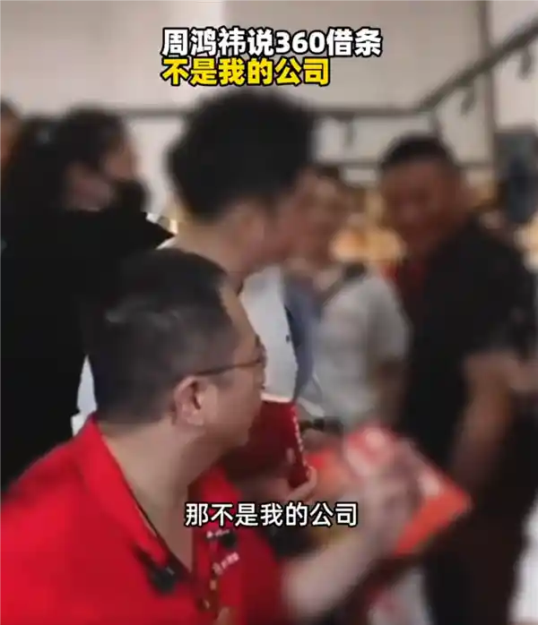 《路人问周鸿祎能否不还钱？他回应：这并非我的公司》