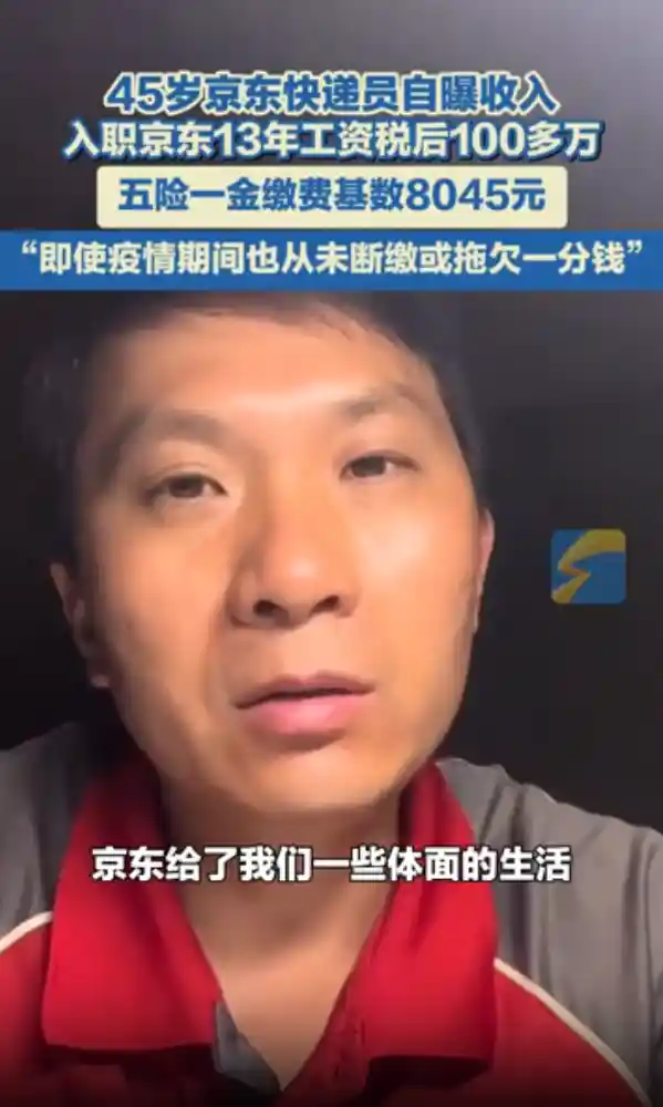 坚守十三载，月薪过万！快递员在京东书写平凡人的奋斗传奇