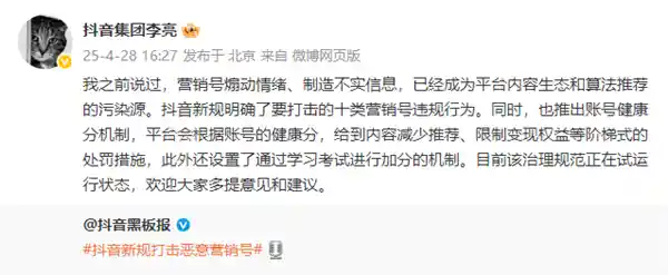 抖音副总裁李亮炮轰营销号：平台内容生态的隐形杀手
