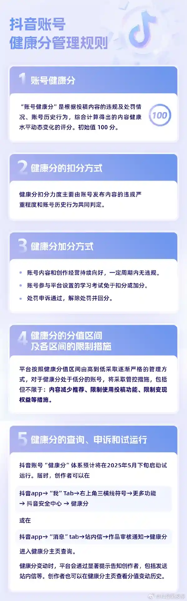 抖音副总裁李亮炮轰营销号：平台内容生态的隐形杀手