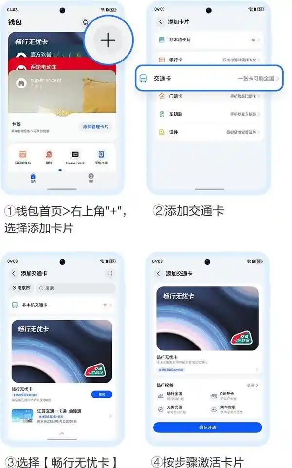 [华为钱包新宠驾到！碰一下，说走就走！]